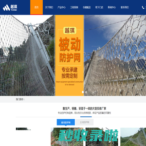 主动防护网厂家，主动防护网价格，APS-100主动防护网，APS-150主动防护网，落石冲击试验报告-越琪防护网