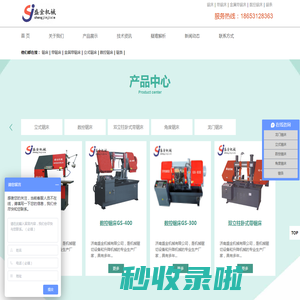 锯床|带锯床|金属带锯床|数控锯床|锯条|济南盛金机械有限公司