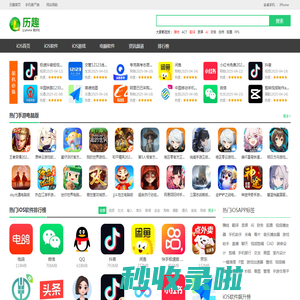 iOS软件下载排行榜2025、iOS游戏排行榜2025