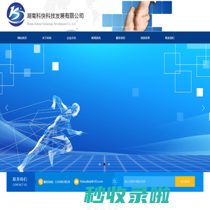 湖南科快科技发展有限公司