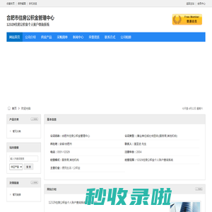 合肥市住房公积金管理中心