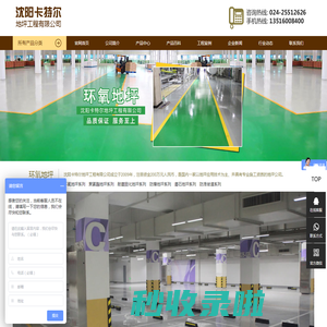 环氧地坪_环氧树脂地坪_环氧地坪施工_沈阳卡特尔地坪工程有限公司