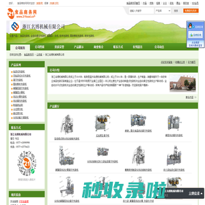 浙江名博机械有限公司-食品包装机,全自动真空包装机