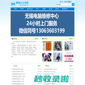 - 无锡电脑维修中心