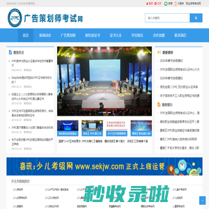 广告策划师考试网