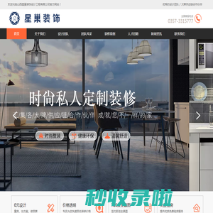 山西星巢装饰设计工程有限公司
