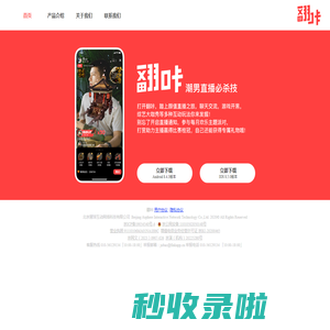 翻咔官方网站