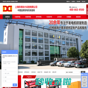 汽油发电机,柴油发电机,小型汽油发电机,小型柴油发电机,家用发电机生产厂家——上海东明动力设备有限公司