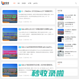 区块链和数字货币优质内容分享平台-区块家园