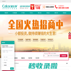 净水器加盟-净水器招商-净水器代理-家乐事