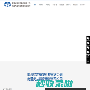 南通铭准模塑科技有限公司
南通隽益精密模塑有限公司