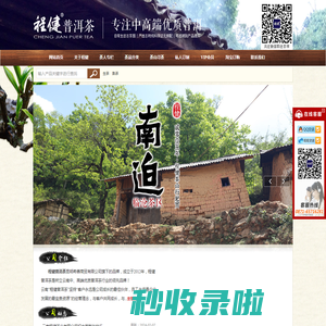 程健普洱茶官网|普洱茶生产批发、代理|普洱茶订制加盟|普洱茶价格|打造云南中、高端普洱茶品牌！