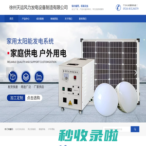 徐州天运风力发电设备制造有限公司