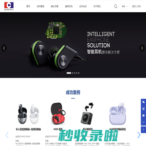 深圳市百泰实业股份有限公司-系消费类音频相关产品方案供应商
