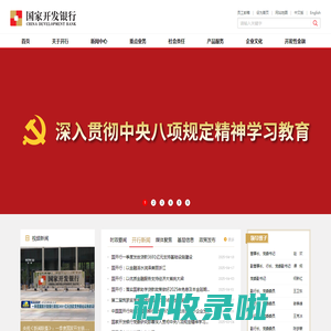 国家开发银行