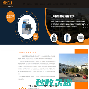 上海铭机精密数控机械有限公司_机床设备