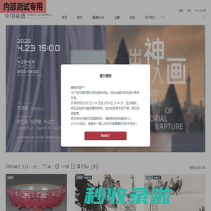 中国嘉德