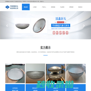 封头-不锈钢封头-304封头-无锡国鑫封头制造有限公司