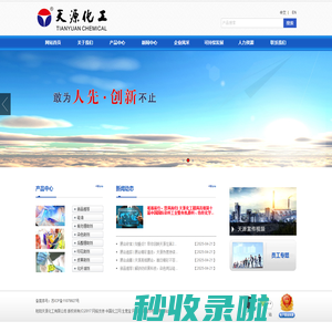 前处理助剂|染色助剂|后整理助剂|印花助剂|硅油|皮革助剂|化纤油剂--射阳天源化工有限公司