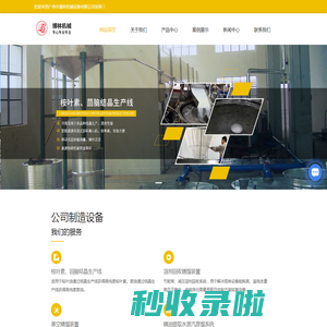 真空精馏设备厂家-结晶法分离提纯工艺与技术服务-实验室精馏设备-广州市博林机械设备有限公司
