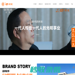 GT照明_GT-照明专注智能灯具整体解决方案_宁波晶辉光电有限公司