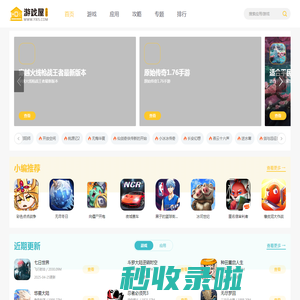 最新手机游戏-热门必备手机应用app下载-游戏屋手游网