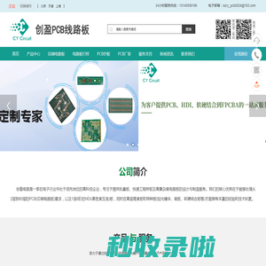 邻水线路板厂_pcb抄板_邻水电路板打样_邻水多层板生产厂家_创盈电路