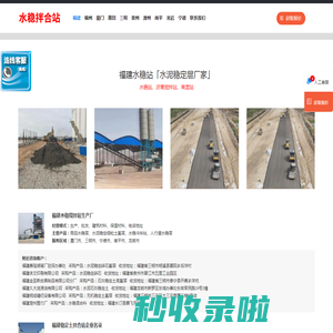 福建水稳站「水泥稳定层料厂家」福州/泉州/厦门/漳州/宁德