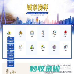 城市榜样 - 鲁网