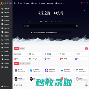 AI工具导航 | AIGC工具网址大全