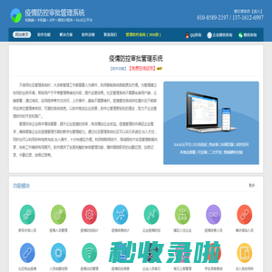 疫情防控审批管理系统_疫情防控在线审批系统_疫情防控流程审批系统_疫情防控OA行政审批系统
