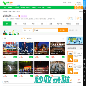 咸阳旅游_5月咸阳旅游攻略_陕西咸阳旅游景点_咸阳旅游网