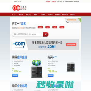 企联网虚拟主机管理系统--提供虚拟主机、域名注册、域名申请、企业邮局、空间、服务器租用、论坛主机、主机托管、网站建设