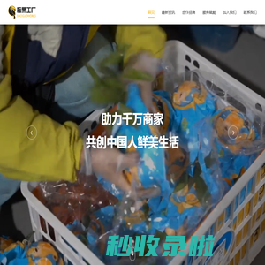 标果工厂