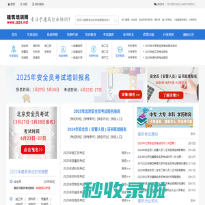 建筑培训网,专注于建筑行业培训