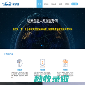 车思达大数据 用数据赋能物流企业