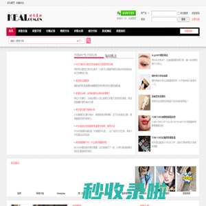 可爱网 -  最有爱的时尚美妆社区 | 美容·化妆·护肤·交流