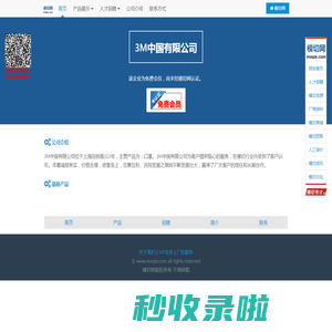 3M中国有限公司