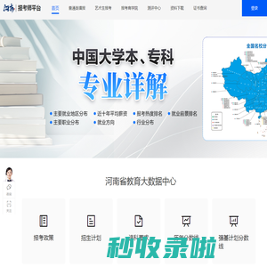 河南报考师平台 | 政策解读  历年数据  专业甄选   就业分析   职业测评  精准填报