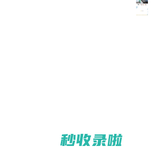 上海网站建设|上海网站制作|网站设计|网站制作|O2O|APP开发_百奇互动