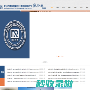 首页 - 南宁市建筑规划设计集团有限公司