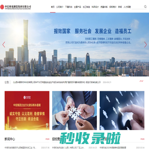 中信机电制造集团有限公司