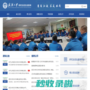 武汉大学研究生招生信息网