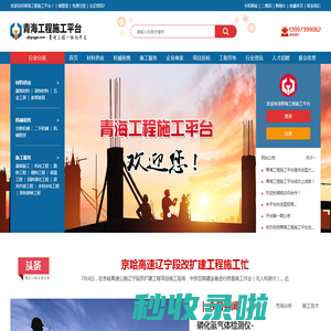 青海工程施工平台