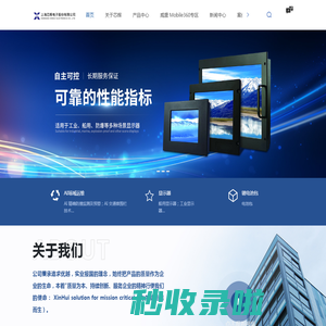 加固液晶屏厂家-防爆监视器价格-船用显示器-上海芯辉电子股份有限公司