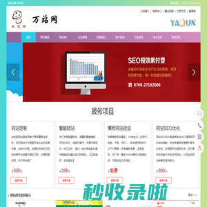 武安网站建设_武安网站优化_武安网站推广-万站网