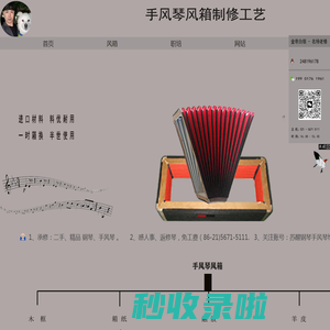 周俊手风琴风箱工艺