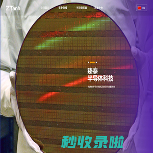 半导体清洗_等离子喷涂_无锡臻泰半导体科技有限公司