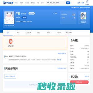 【严波】合肥市二院 - 消化内科 - 医生门诊时间 - 预约挂号 - 在线问诊 - 好大夫在线