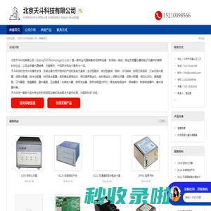 北京天斗科技有限公司